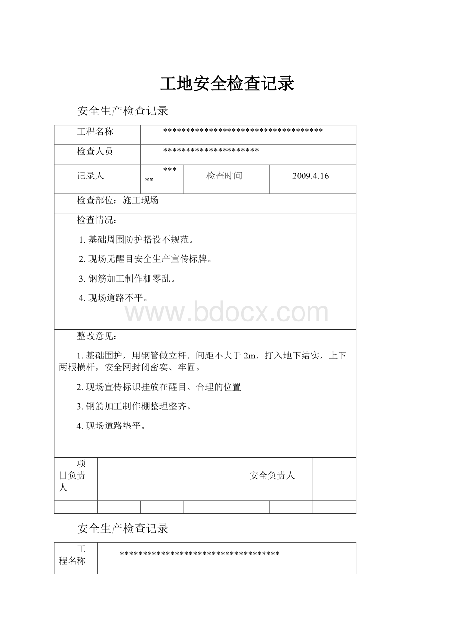 工地安全检查记录.docx