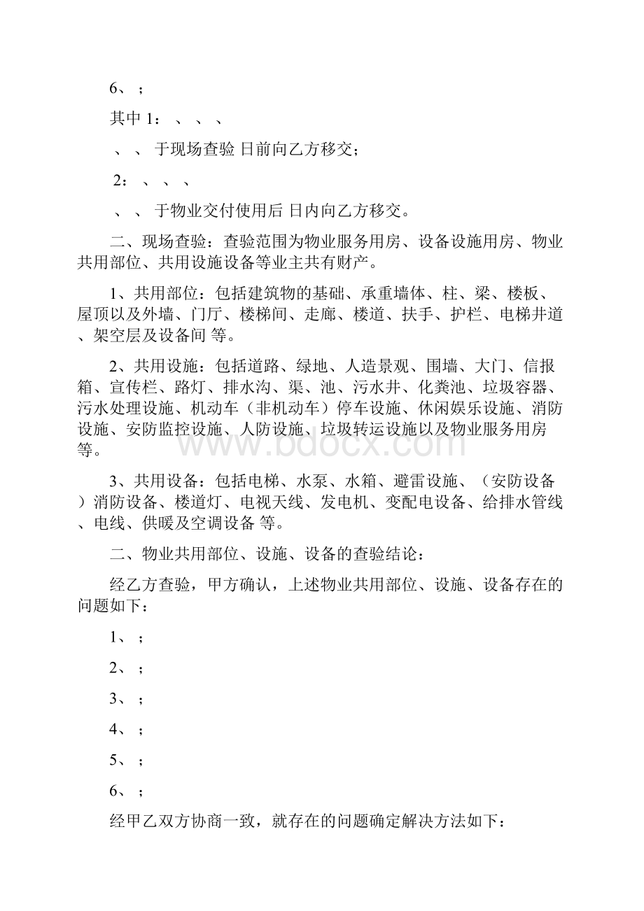 物业管理前期承接查验表格.docx_第2页