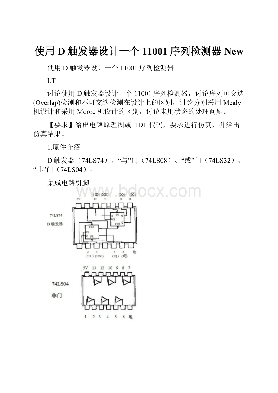 使用D触发器设计一个11001序列检测器New.docx_第1页