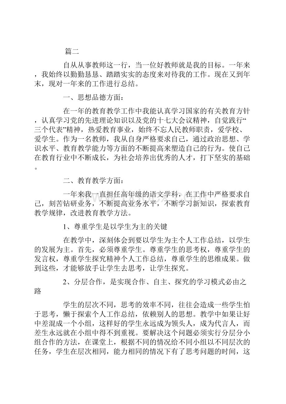 小学语文教师个人年度工作总结三篇.docx_第3页