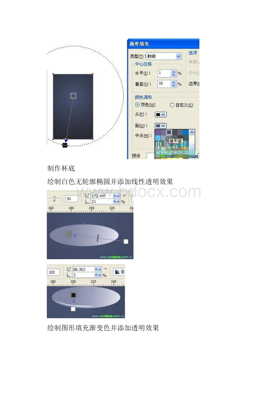 广告设计CD绘图综合实例7.docx_第2页