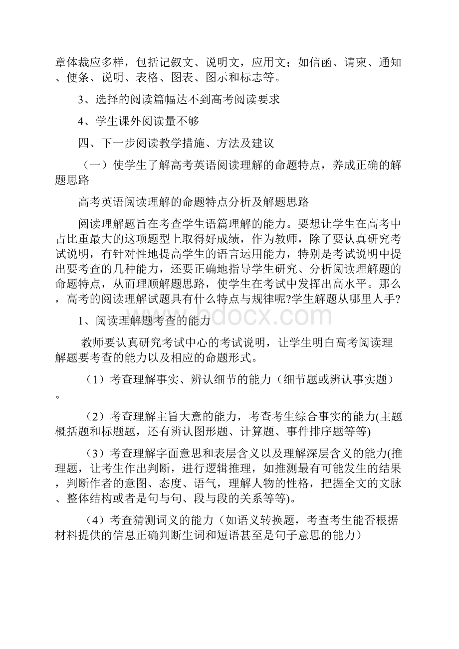 如何提高高考英语二轮复习质量doc.docx_第3页