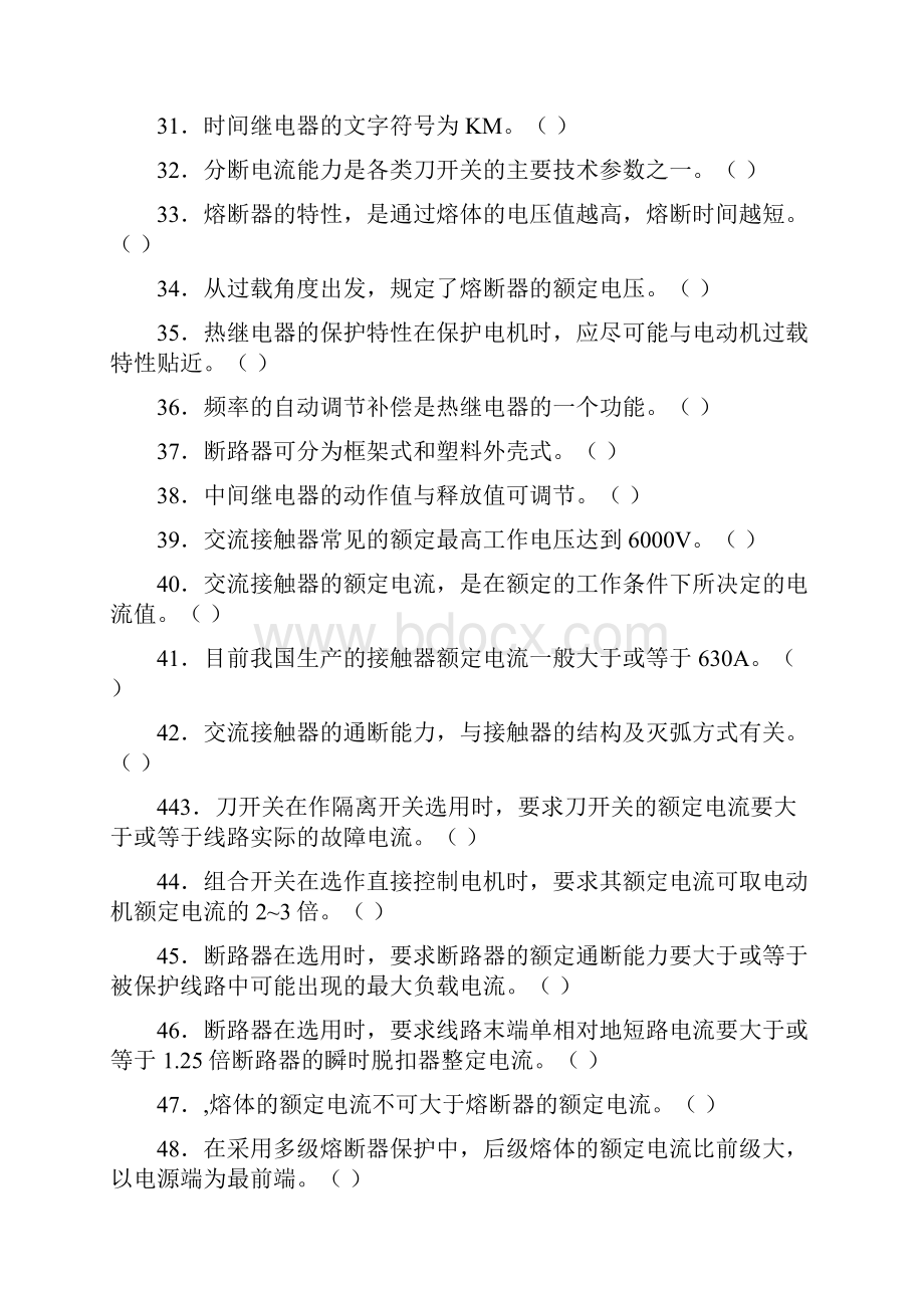 电工操作证上岗证考试题库答案在最后实操视频不传了教学内容.docx_第3页