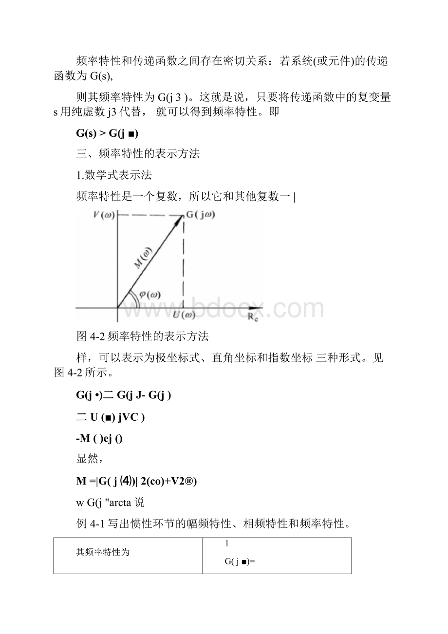 第四章控制系统的频率特性.docx_第3页