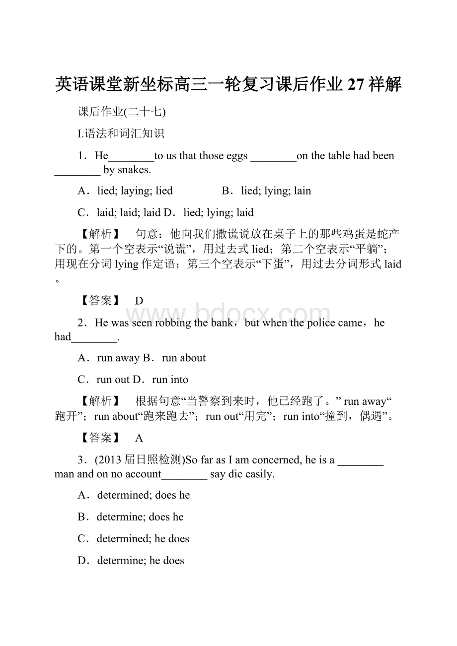 英语课堂新坐标高三一轮复习课后作业27祥解.docx_第1页