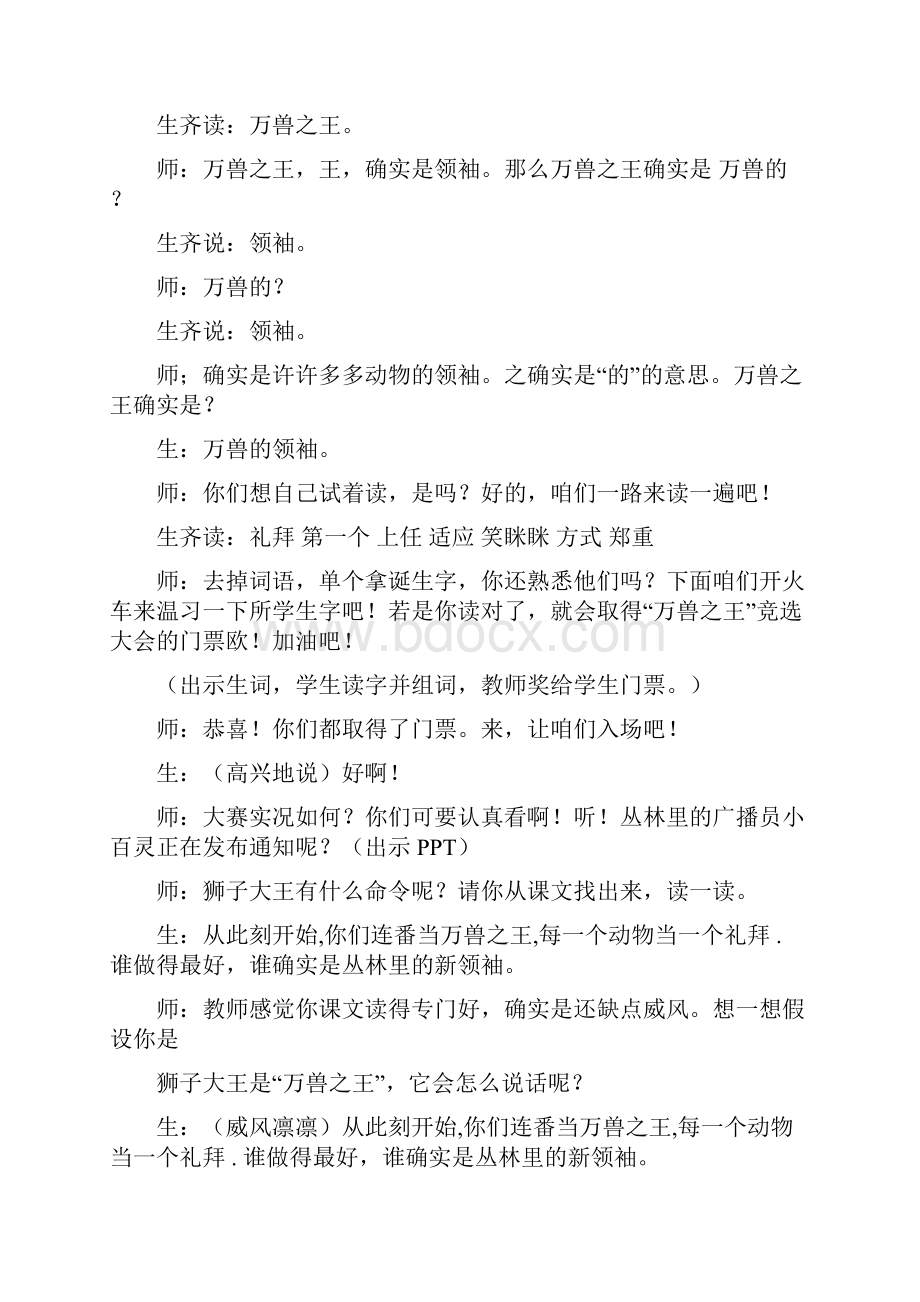 殷艳焕从此刻开始课堂实录.docx_第2页