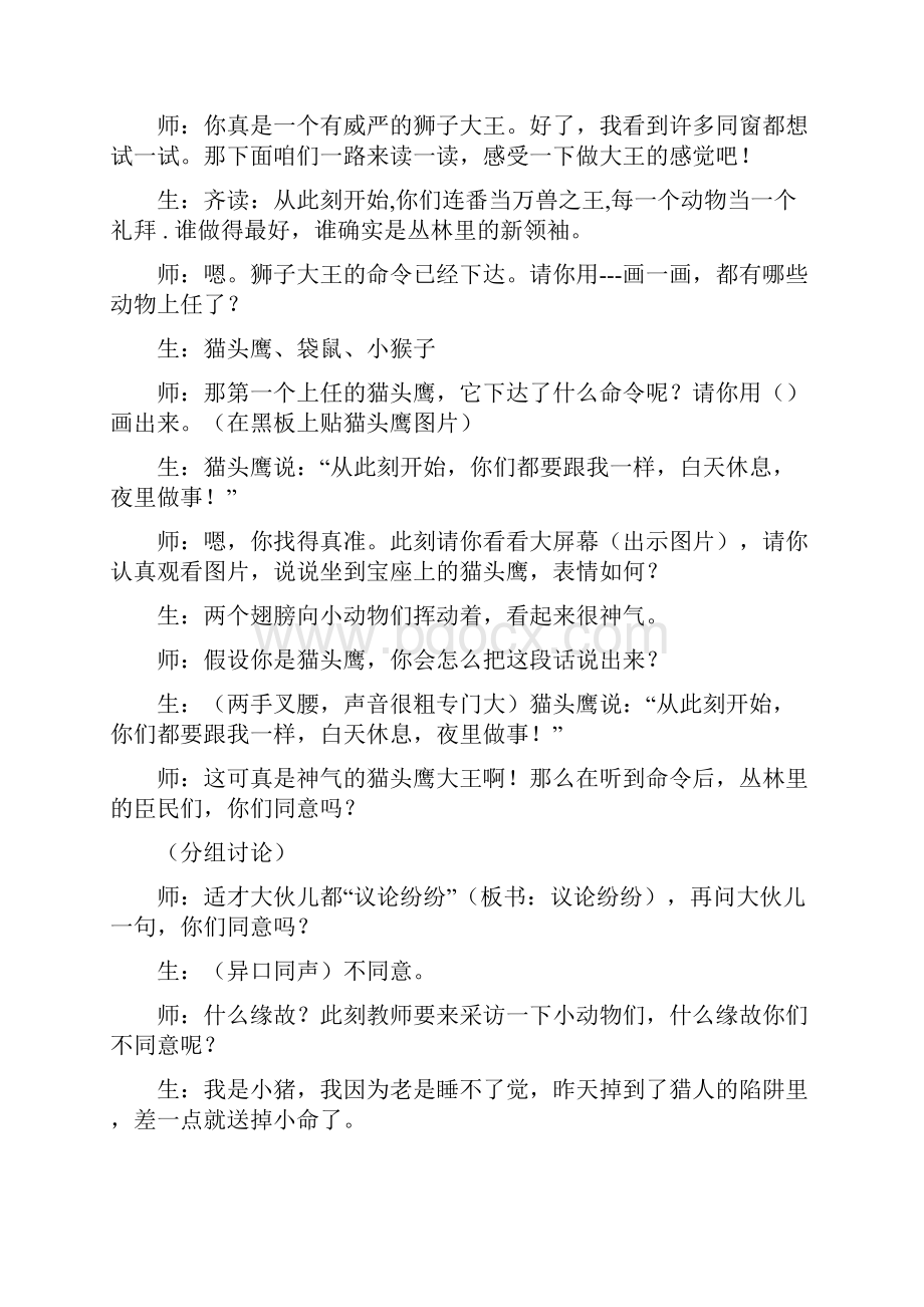 殷艳焕从此刻开始课堂实录.docx_第3页