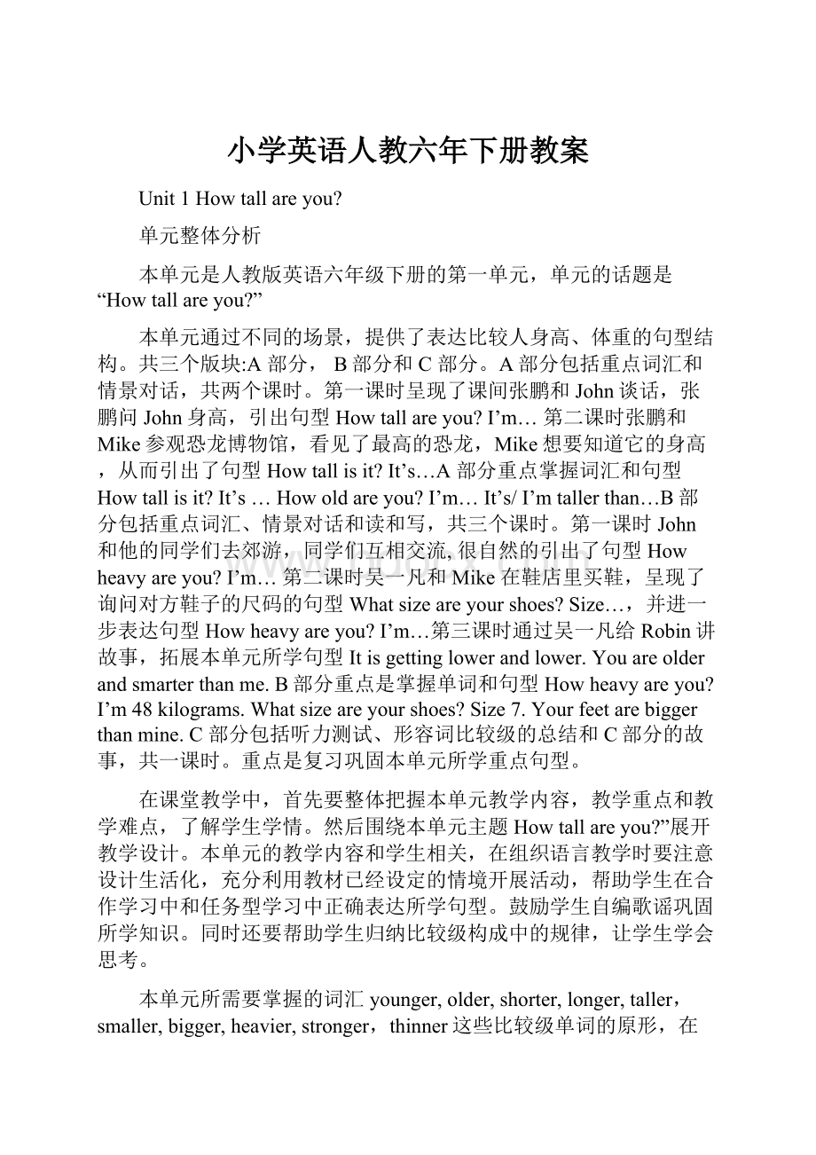 小学英语人教六年下册教案.docx