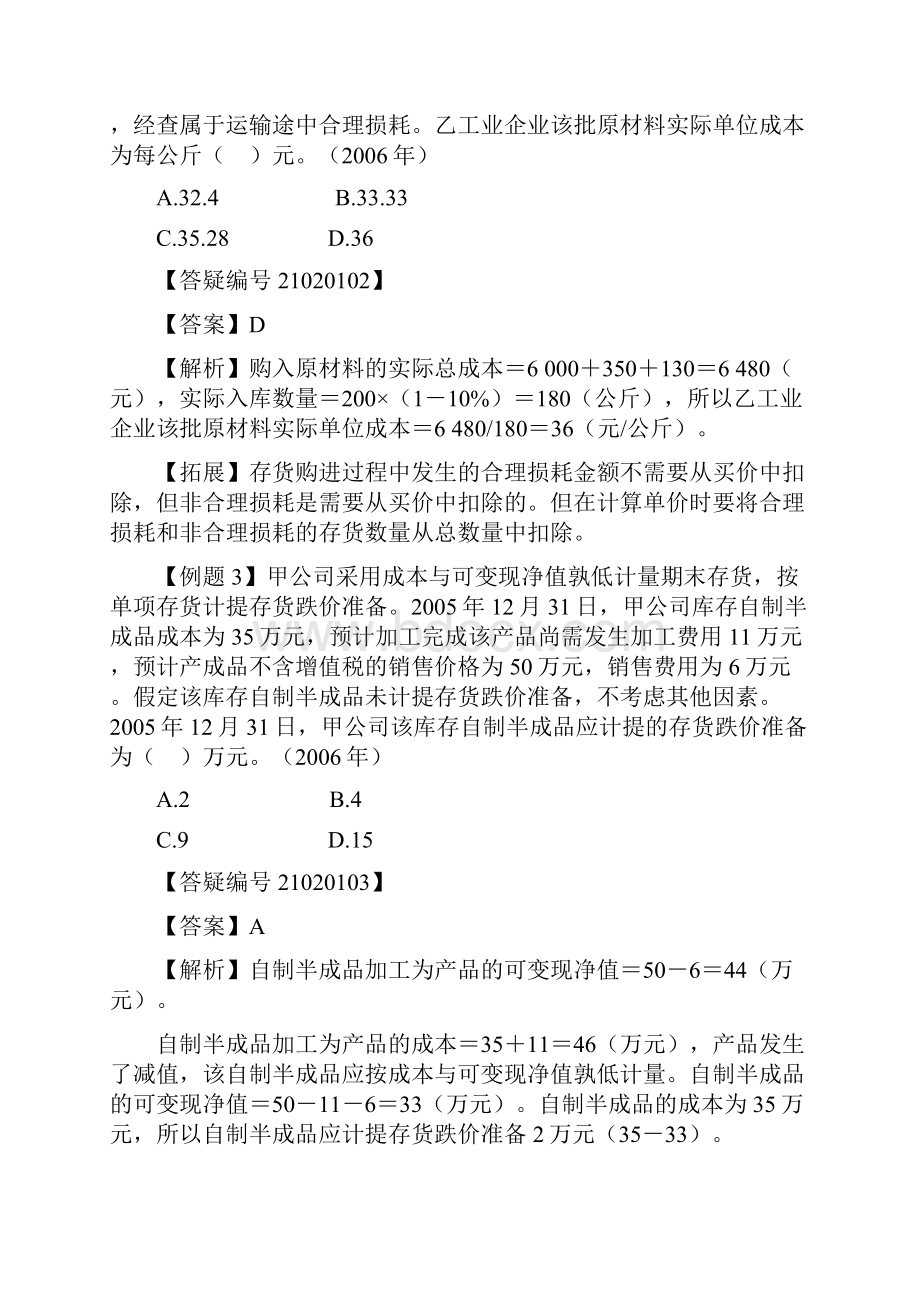 存货的计价及入账价值的确定.docx_第3页