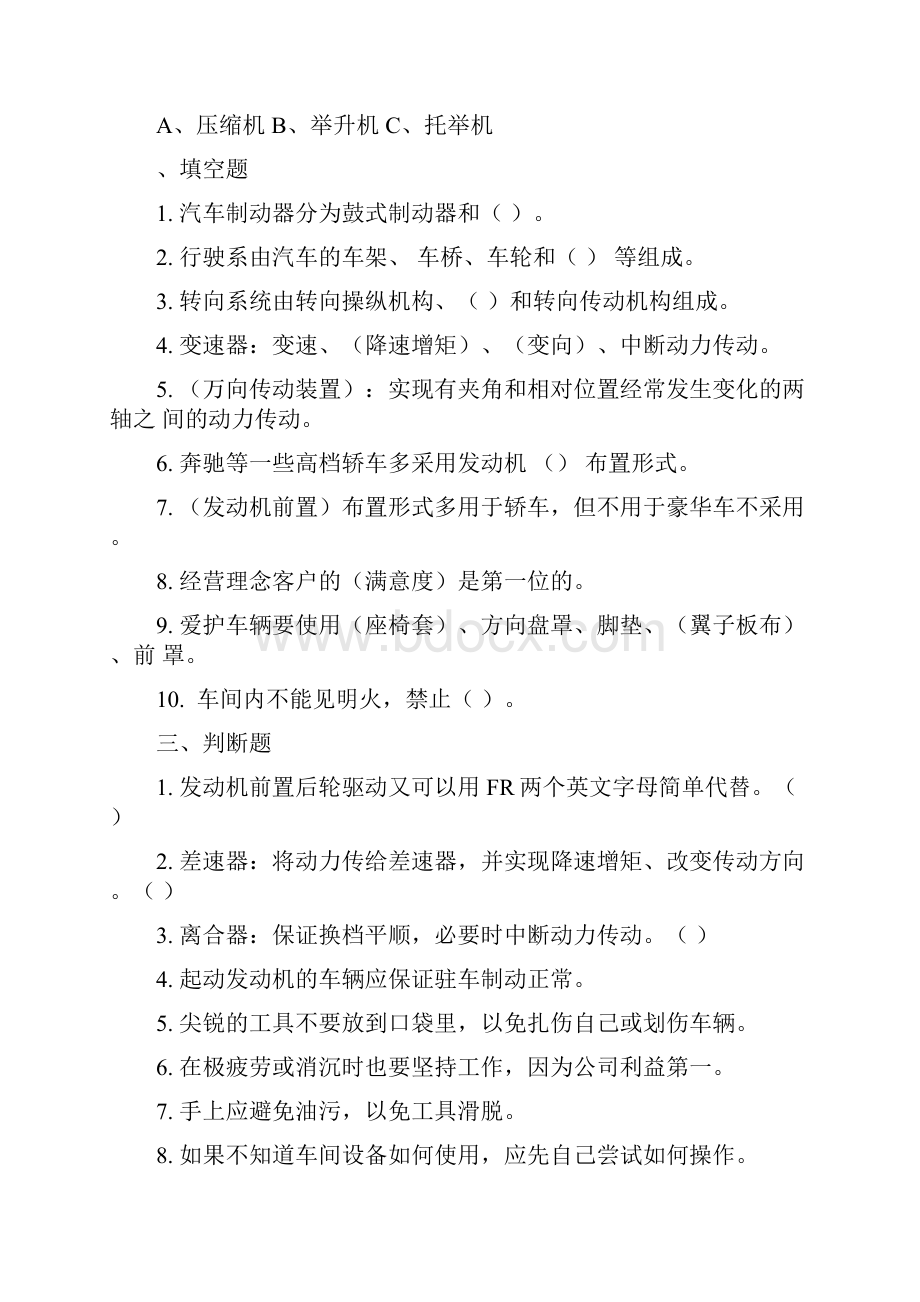 汽车底盘构造与维修考试题练习题及答案.docx_第2页