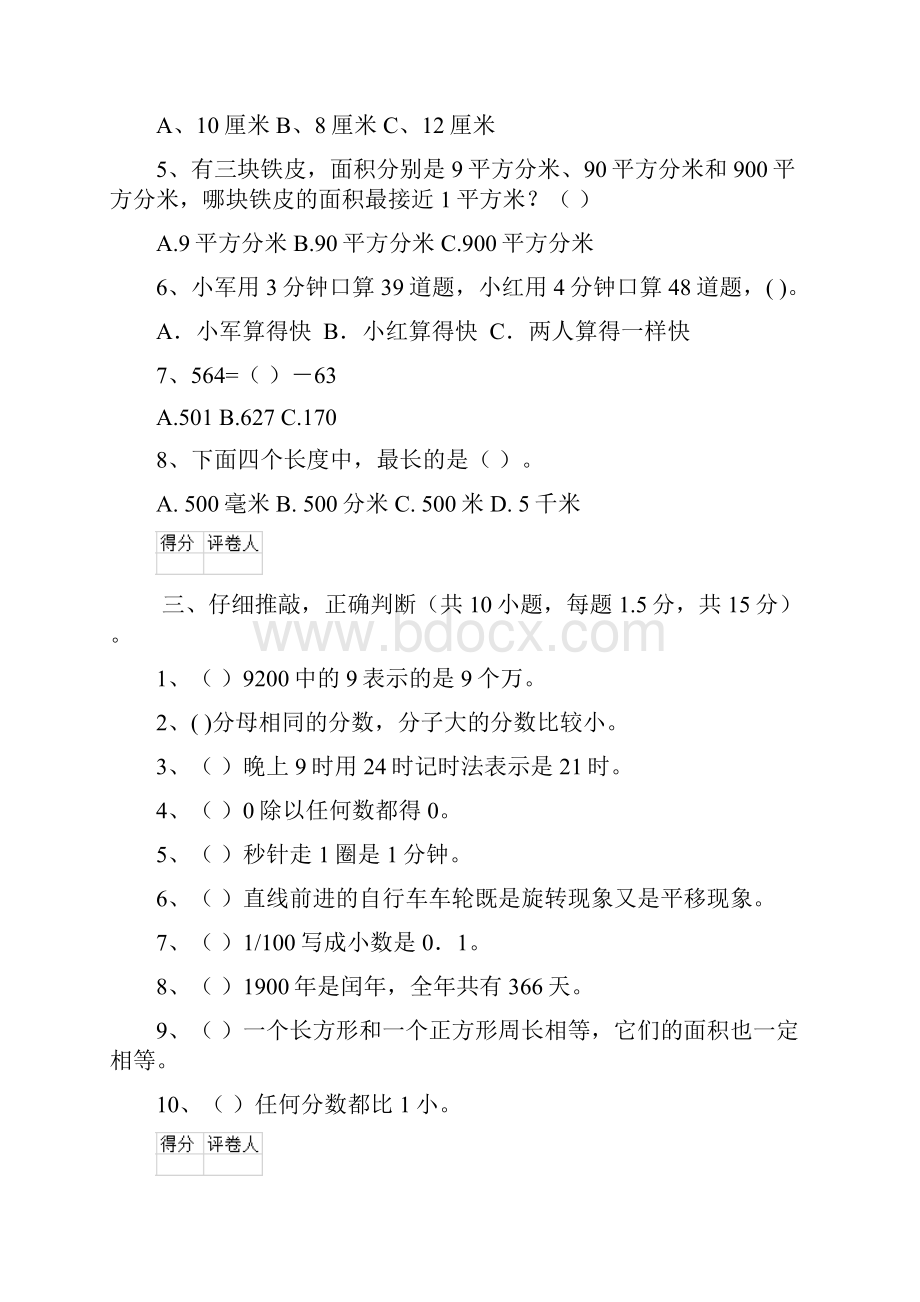 三年级数学下册期中摸底考试试题I卷 北师大版 附答案.docx_第3页