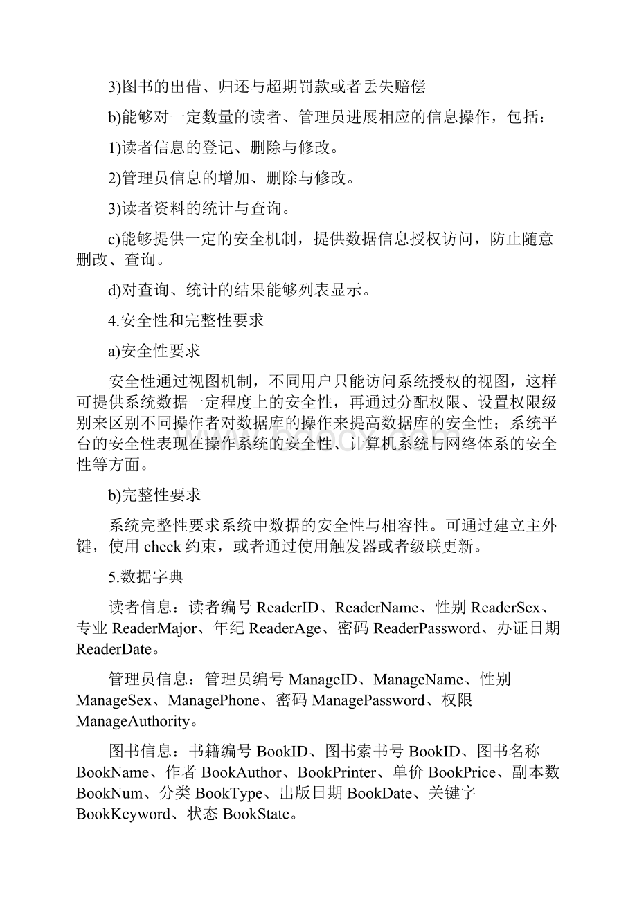 图书管理系统大数据库需求分析报告.docx_第2页