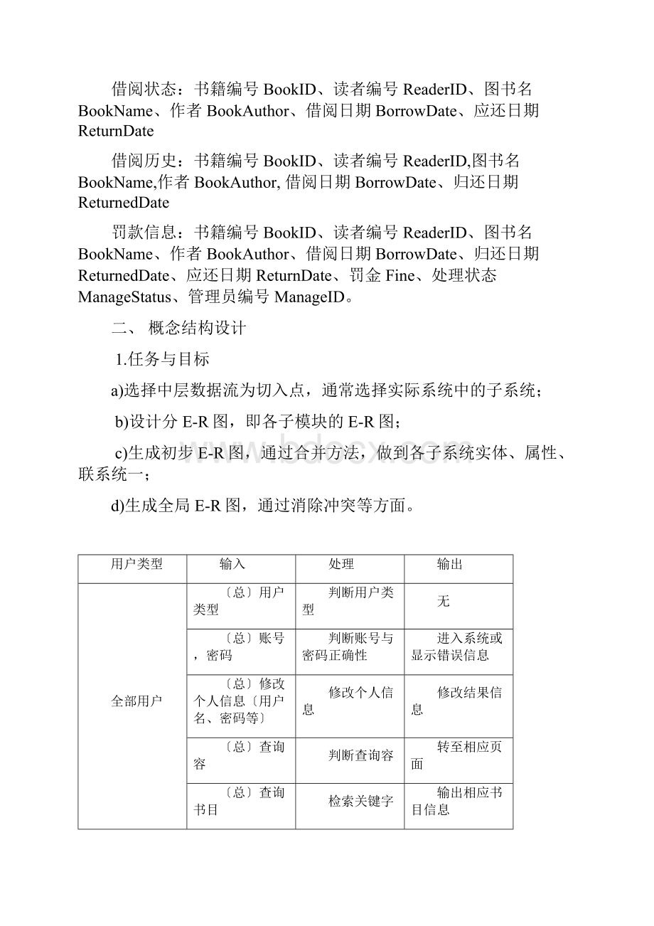 图书管理系统大数据库需求分析报告.docx_第3页