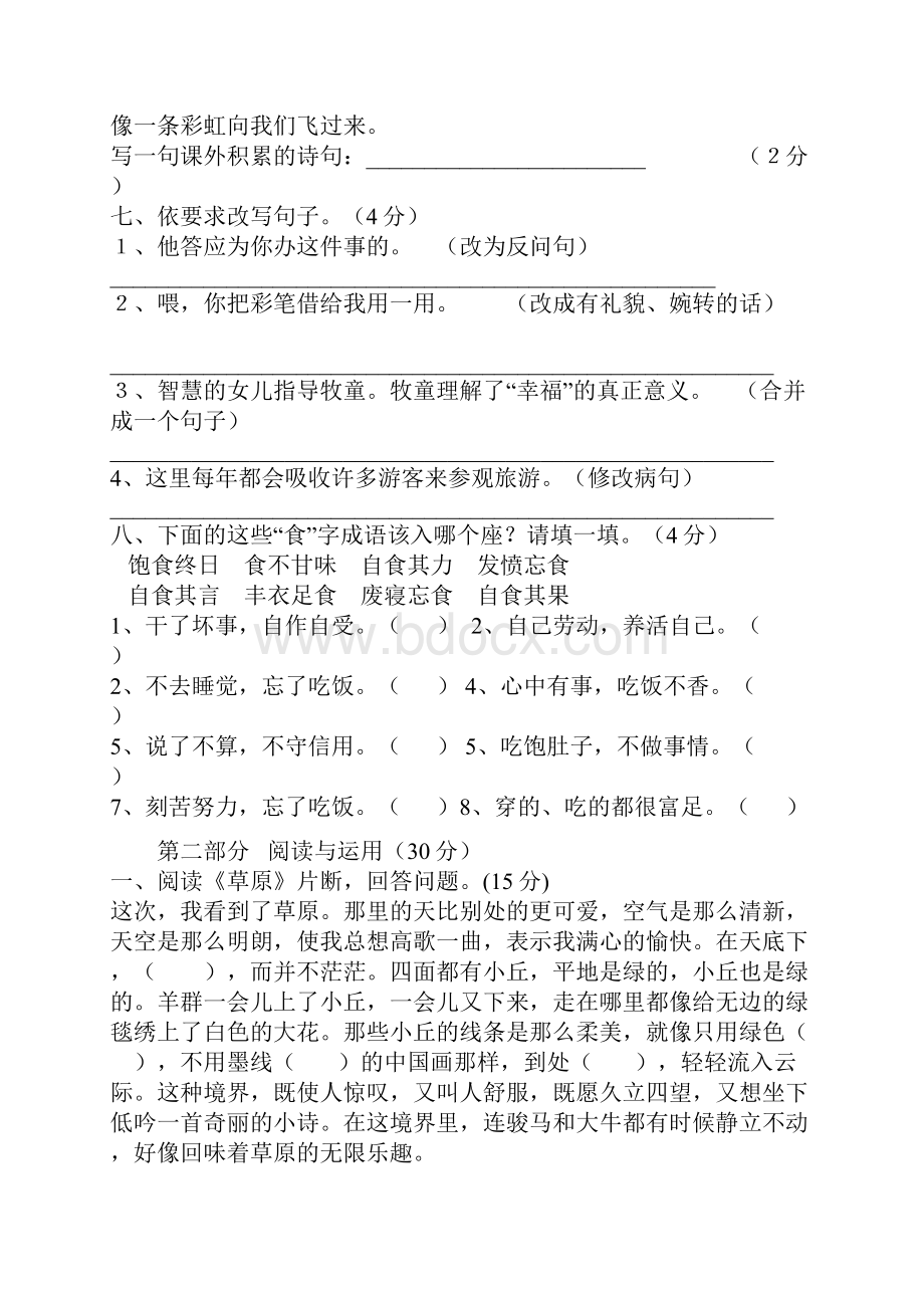 五年级语文下册第一单元练习题.docx_第2页