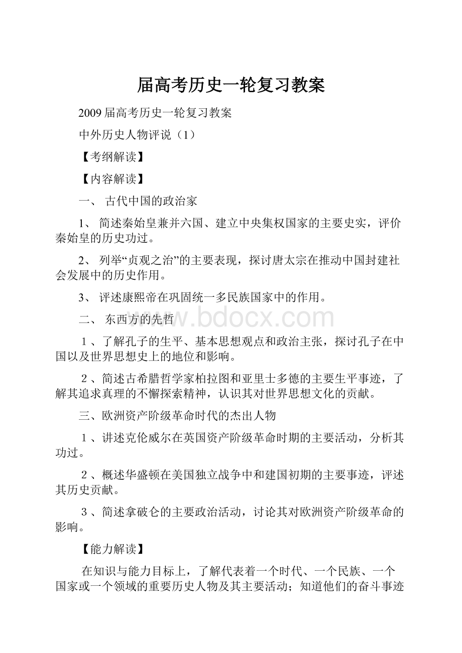 届高考历史一轮复习教案.docx