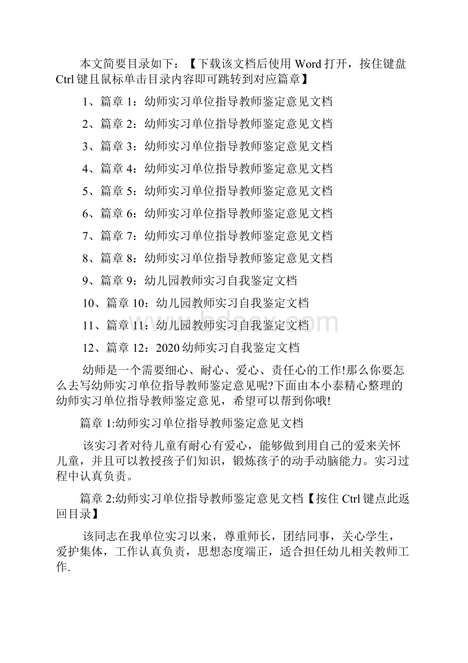 幼师实习单位指导教师鉴定意见文档12篇.docx_第2页