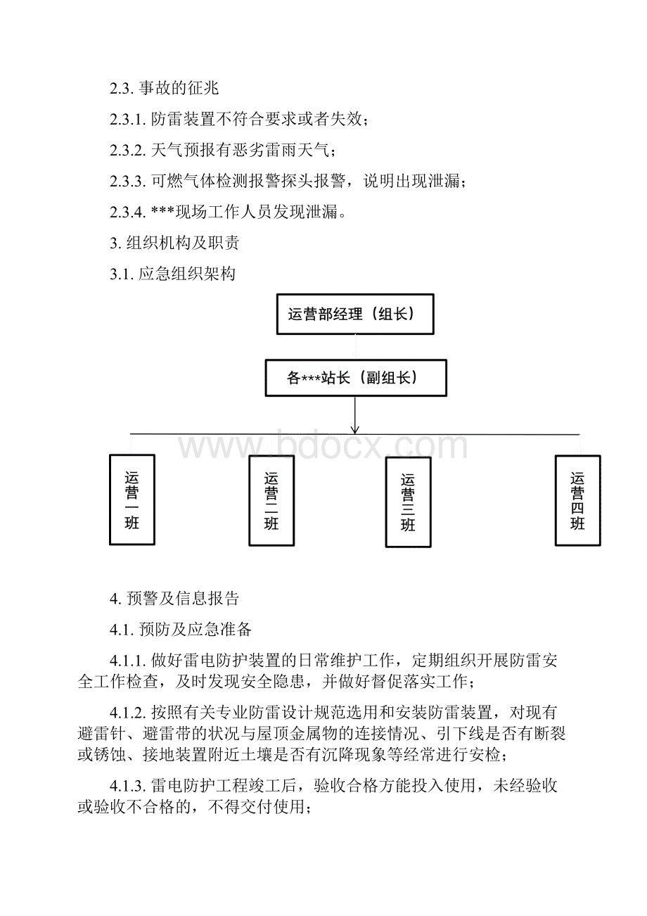 恶劣雷雨天气应急预案.docx_第3页