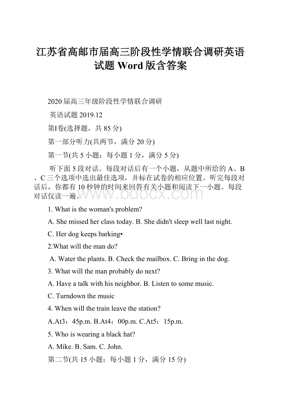 江苏省高邮市届高三阶段性学情联合调研英语试题 Word版含答案.docx_第1页