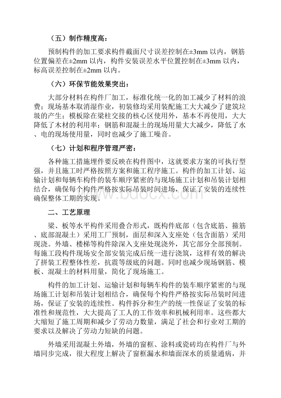 整体装配式框架结构规划项目施工工法.docx_第2页