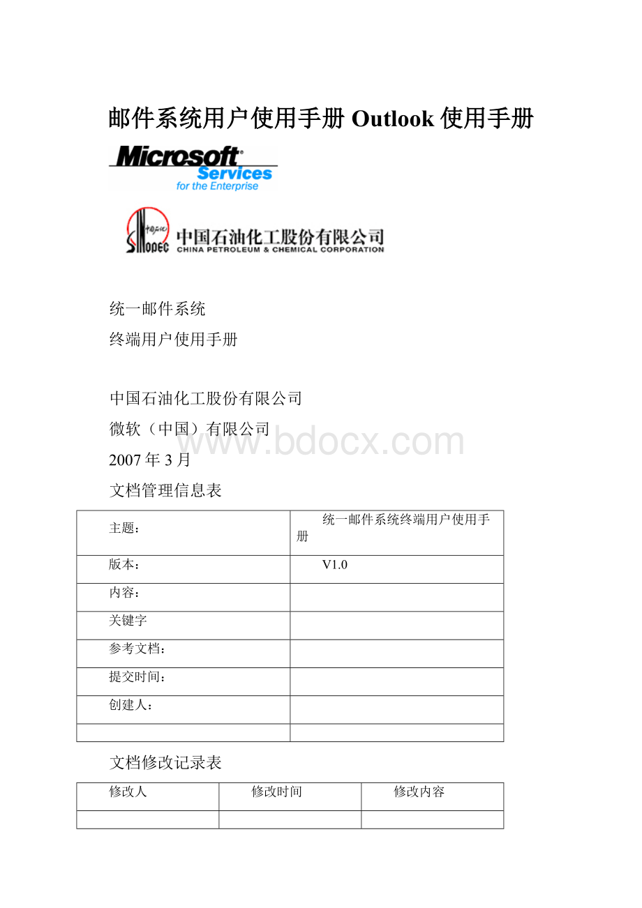 邮件系统用户使用手册Outlook使用手册.docx_第1页