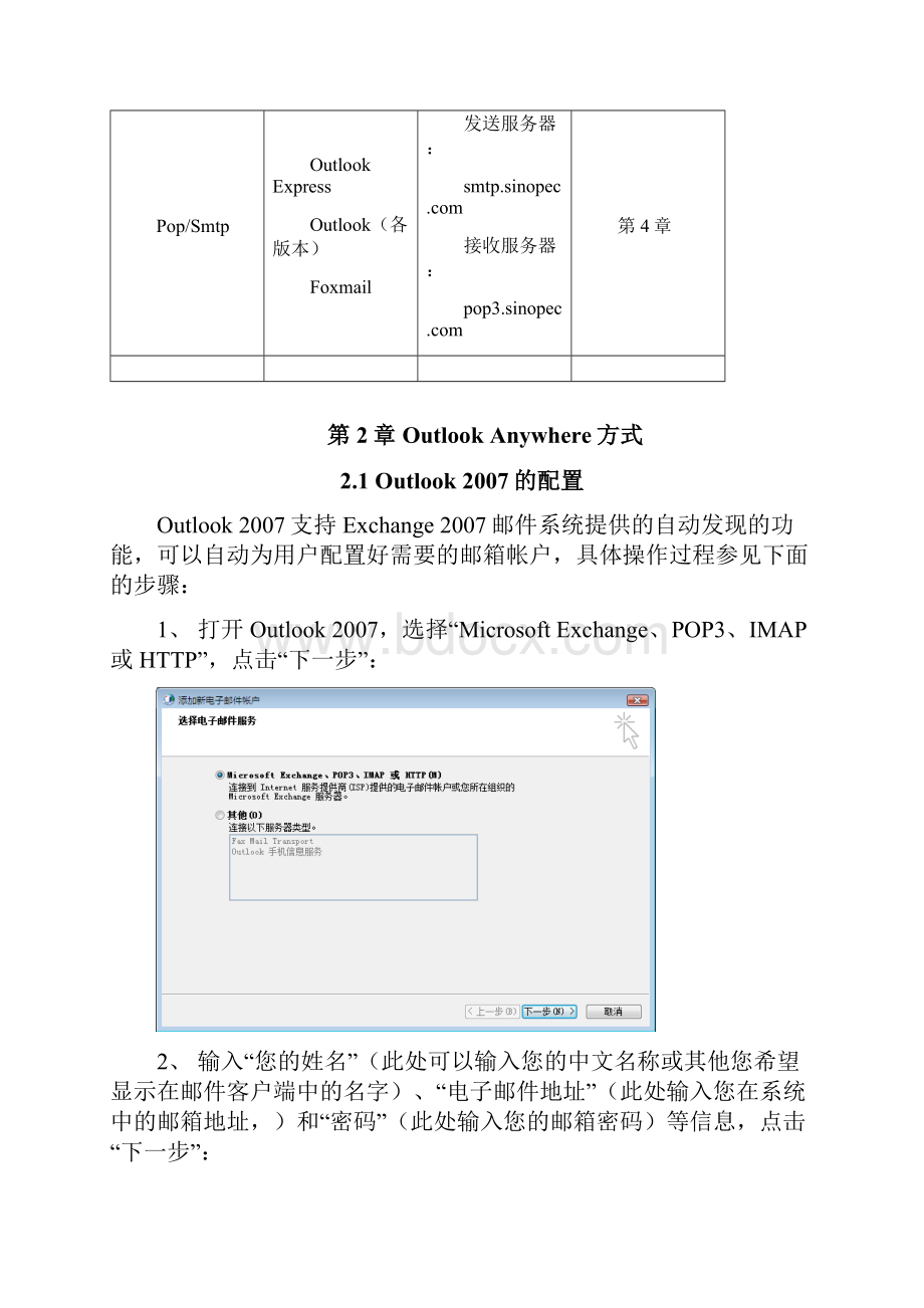 邮件系统用户使用手册Outlook使用手册.docx_第3页