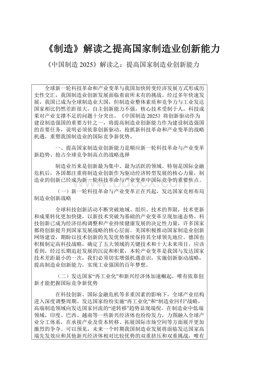 《制造》解读之提高国家制造业创新能力.docx_第1页