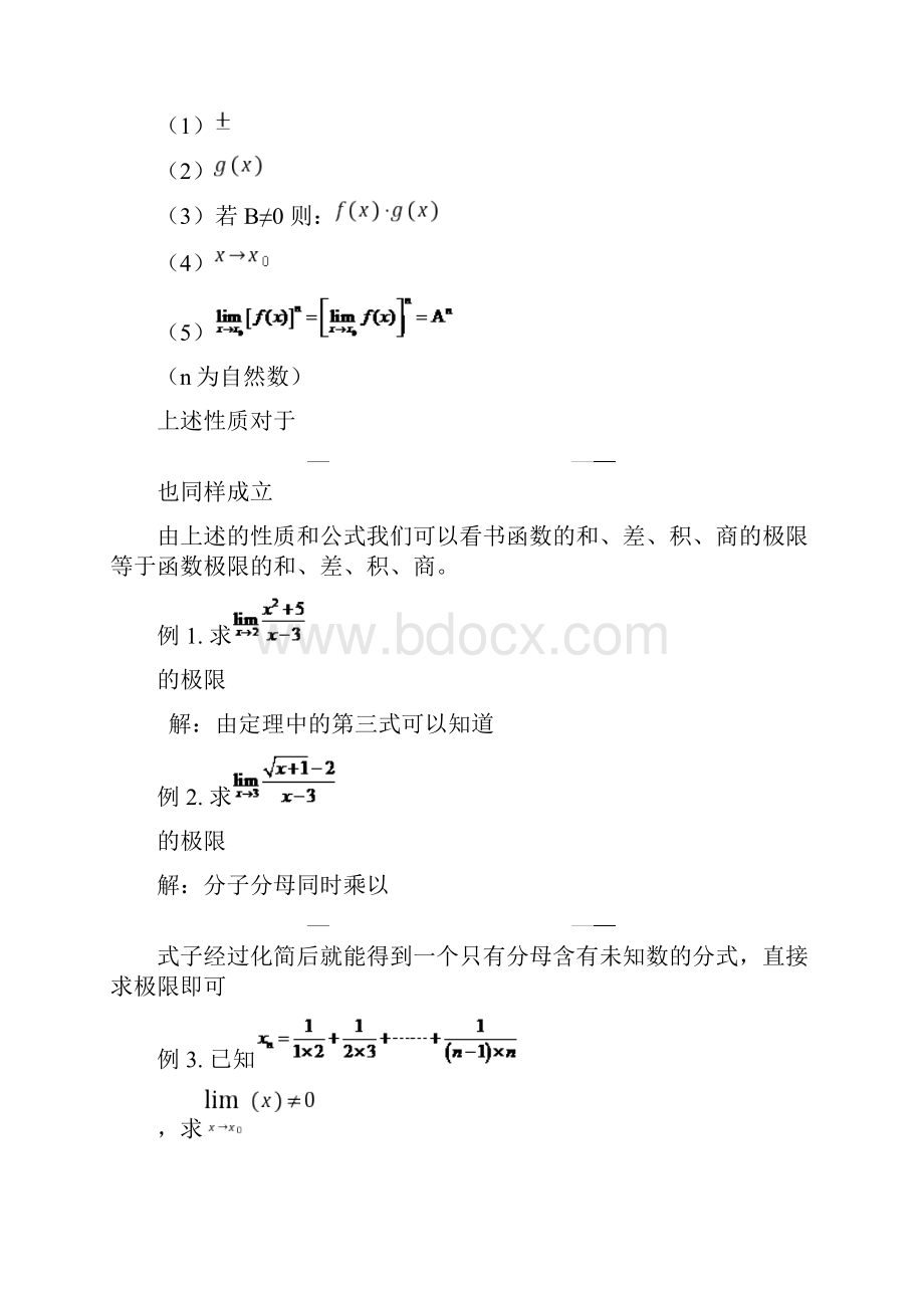 数学分析中求极限的方法总结.docx_第2页