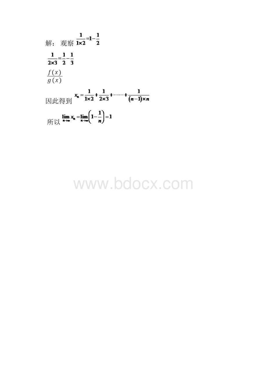 数学分析中求极限的方法总结.docx_第3页