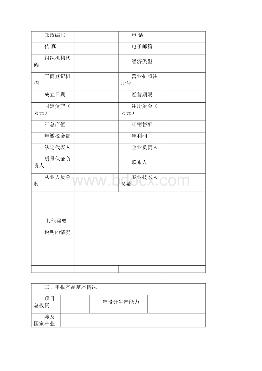 杭州工业生产全国工业产品生产许可证申请书.docx_第2页