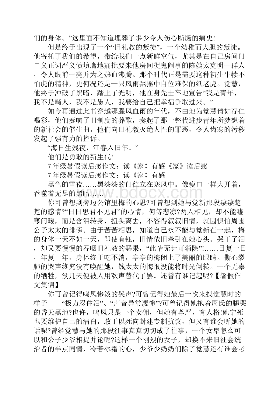 《家》读后感共6篇.docx_第2页