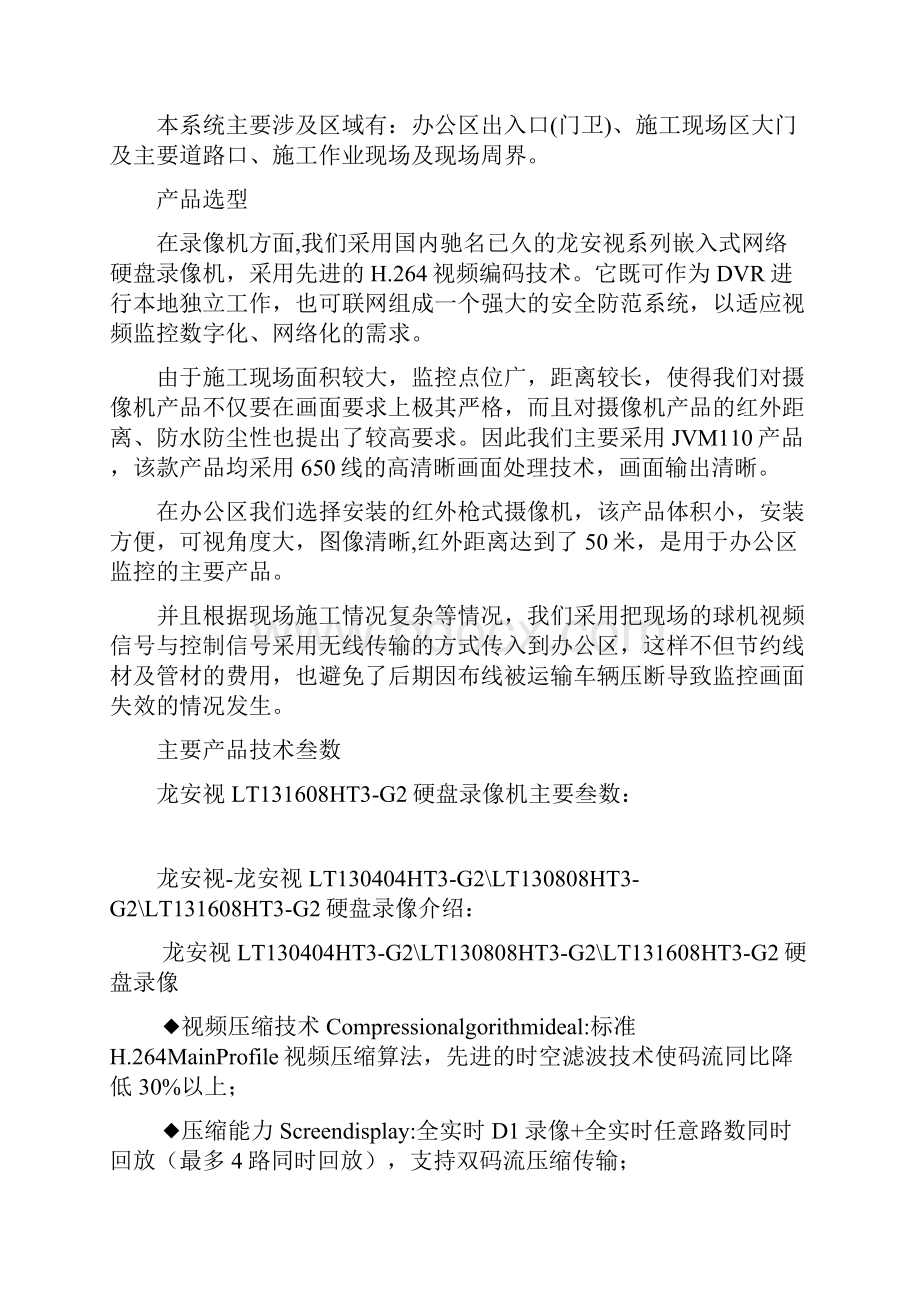 中铁建设视频监控系统工程设计方案分析.docx_第3页