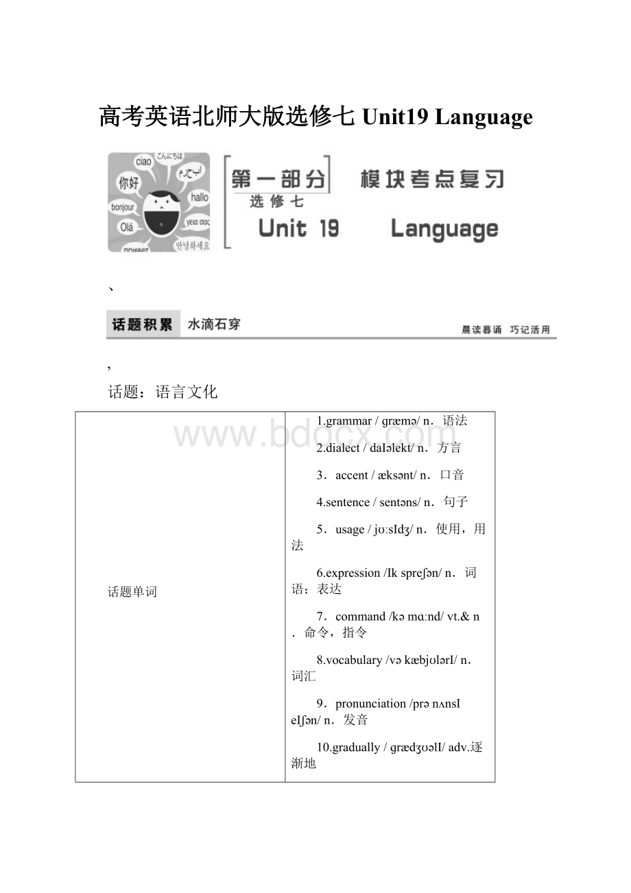 高考英语北师大版选修七Unit19 Language.docx