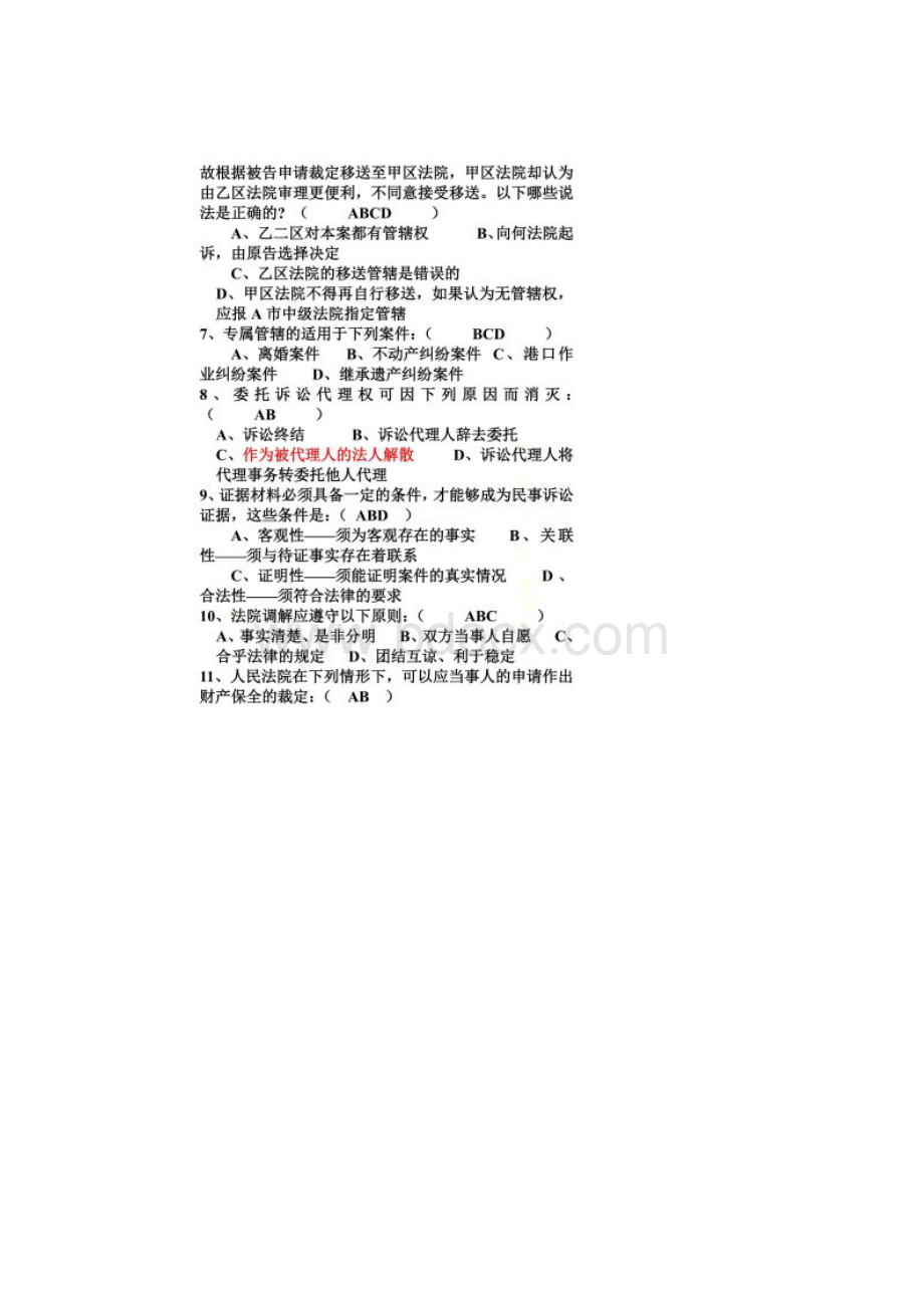 法学第三学期《民事诉讼法》模拟题AC.docx_第2页