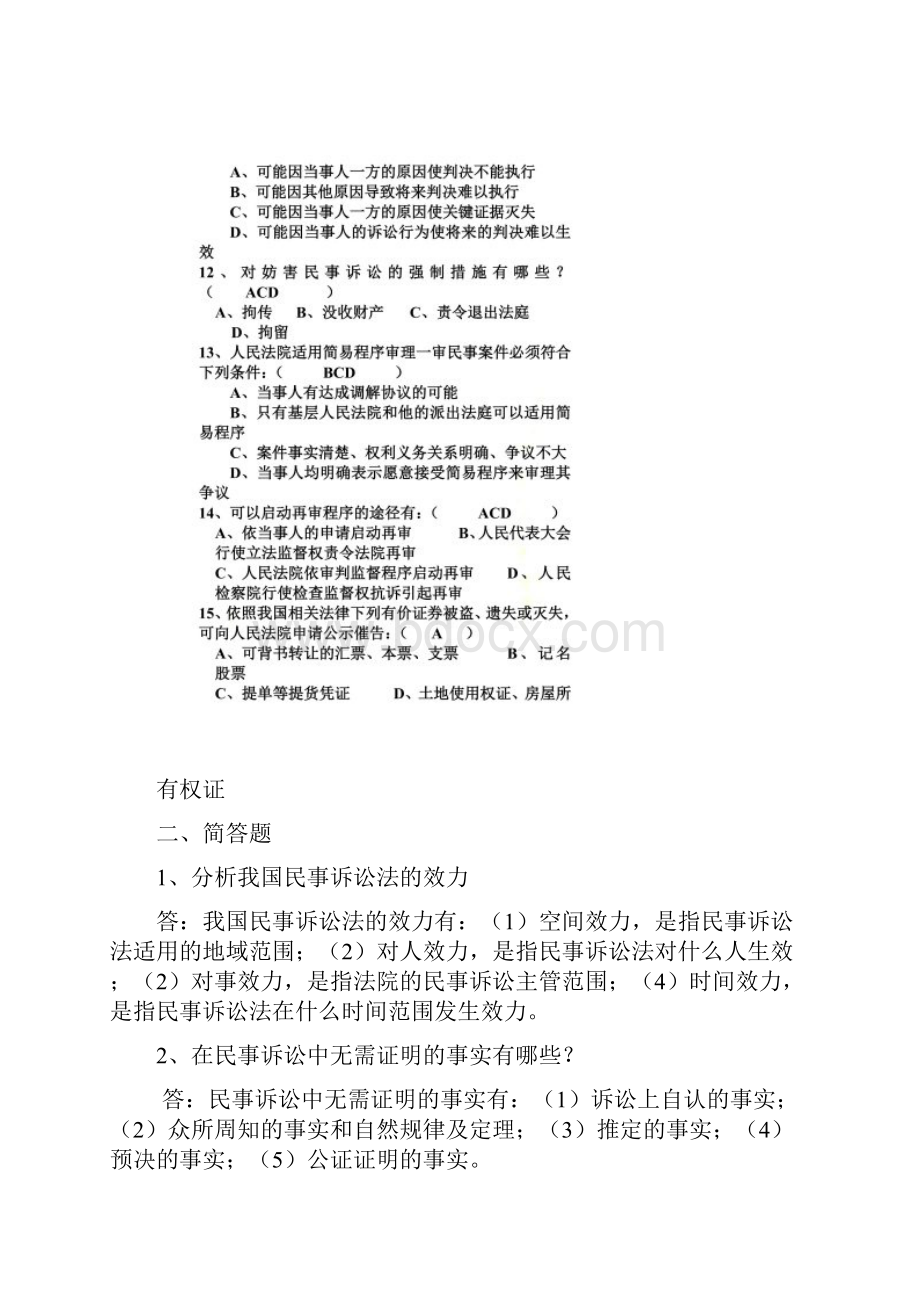 法学第三学期《民事诉讼法》模拟题AC.docx_第3页