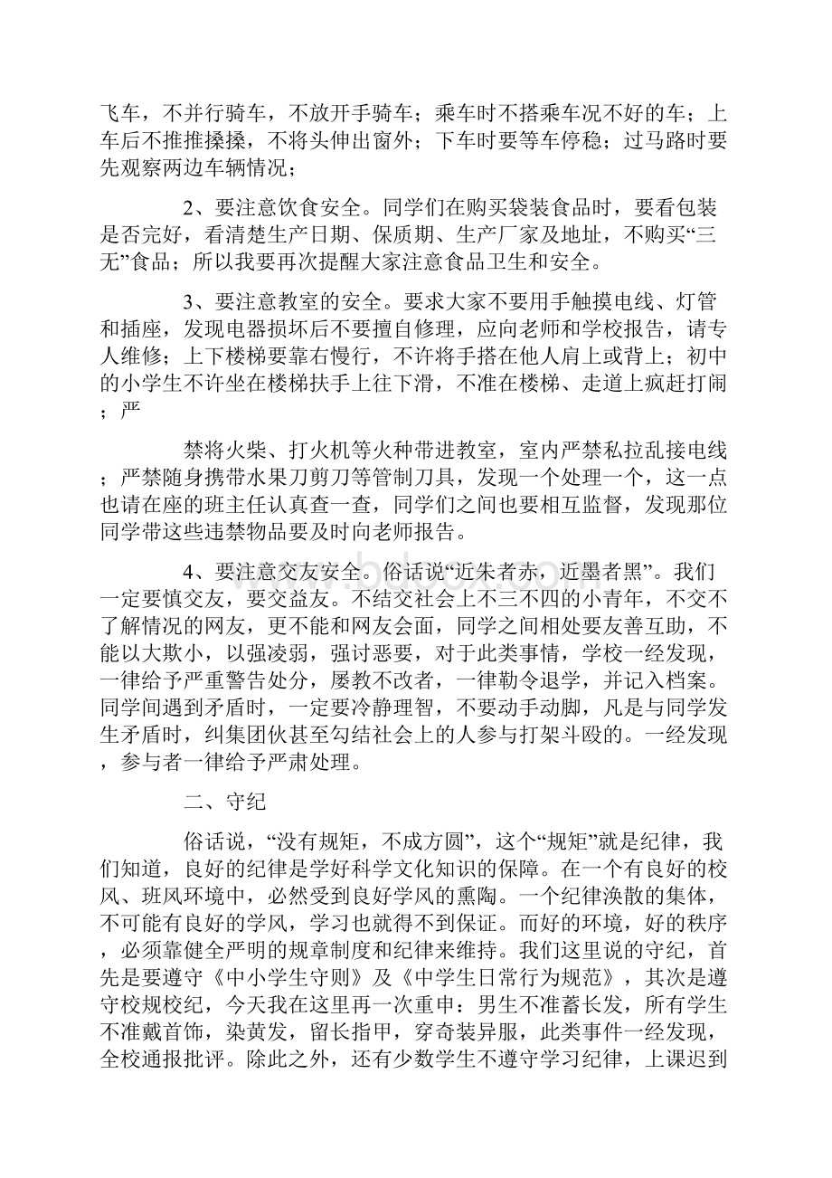 入学教育发言稿.docx_第2页