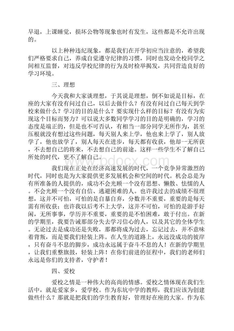 入学教育发言稿.docx_第3页