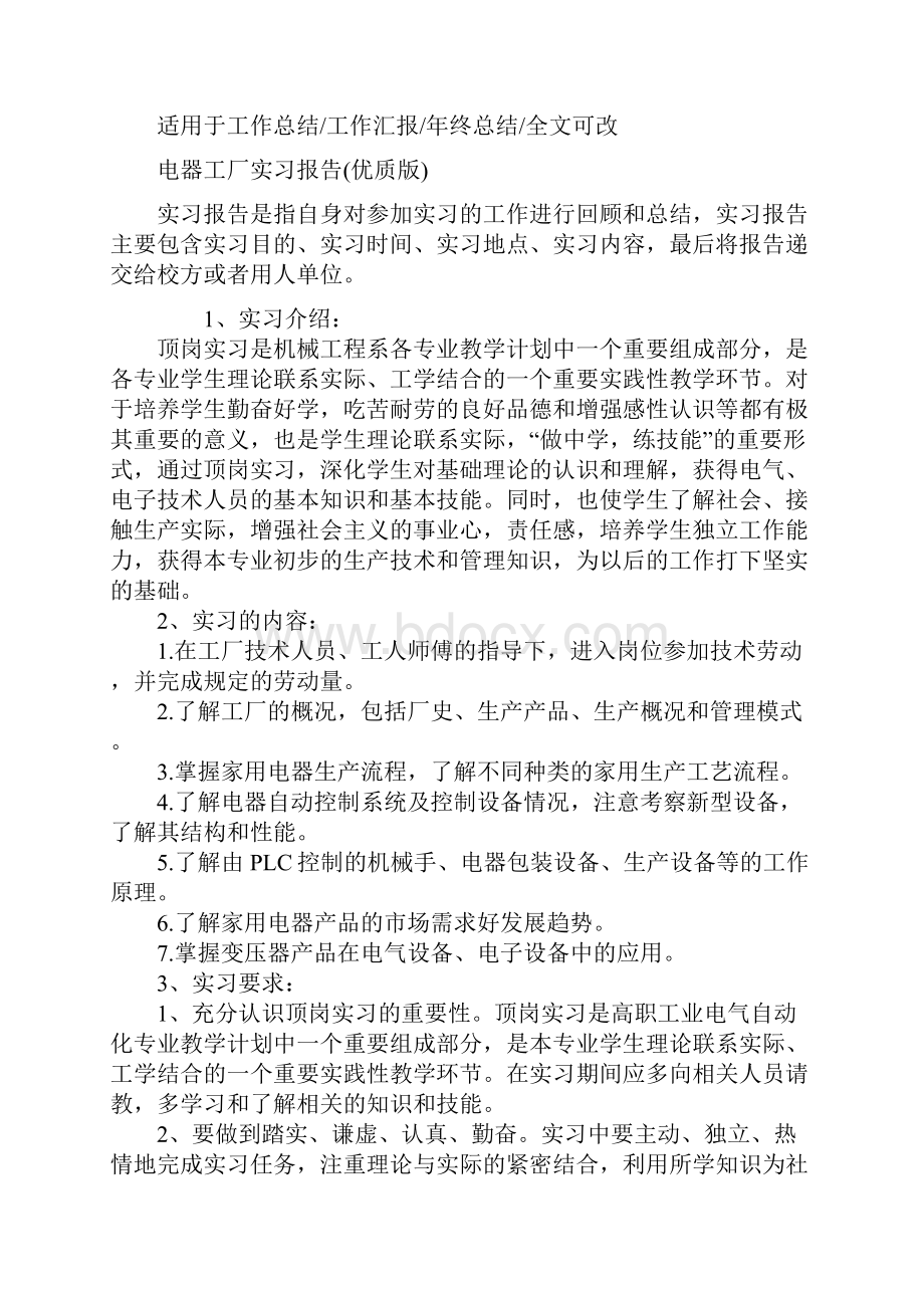 电器工厂实习报告优质版.docx_第2页