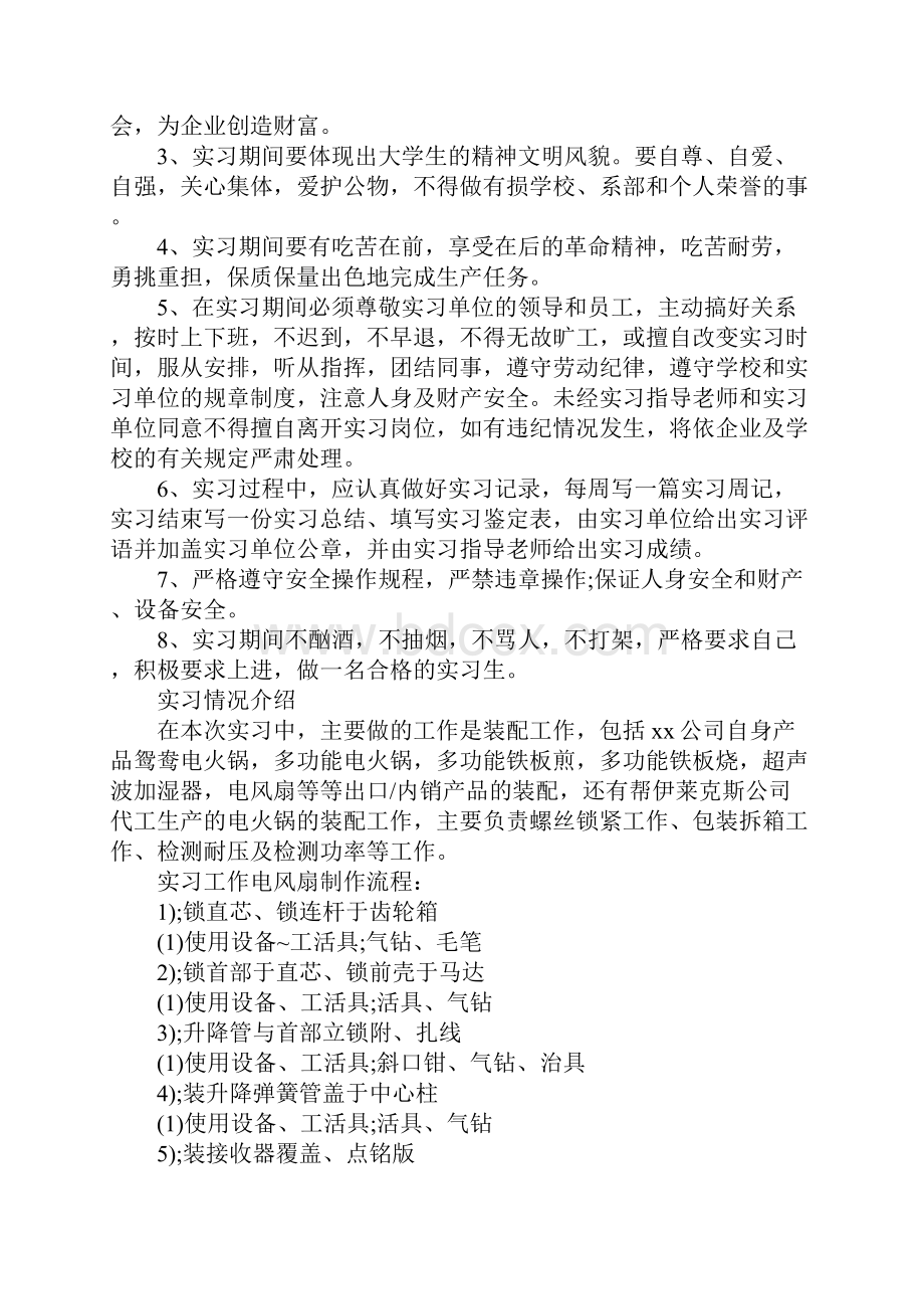 电器工厂实习报告优质版.docx_第3页