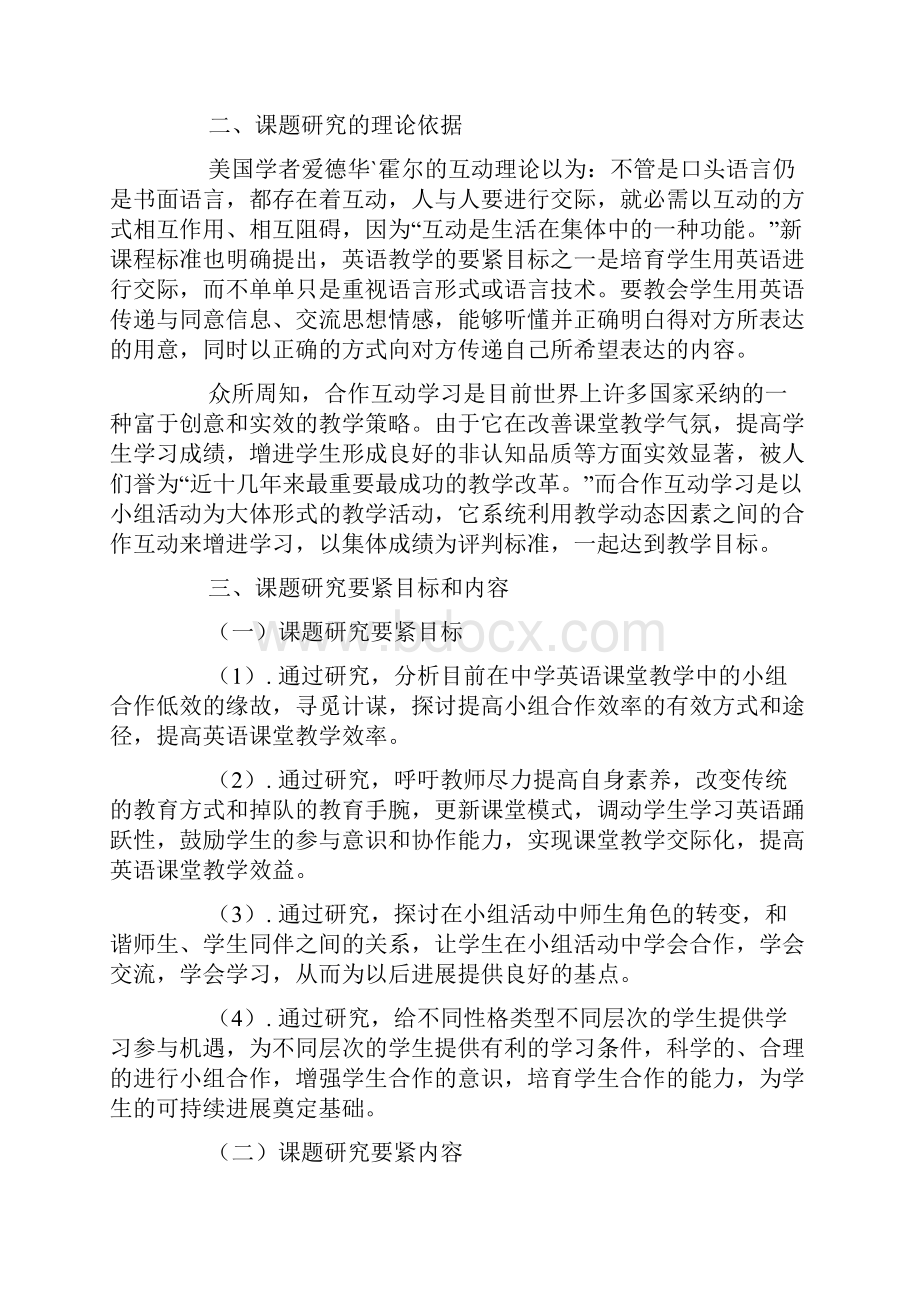 初中英语课堂小组合作学习教学研究课题结题总结 2.docx_第2页