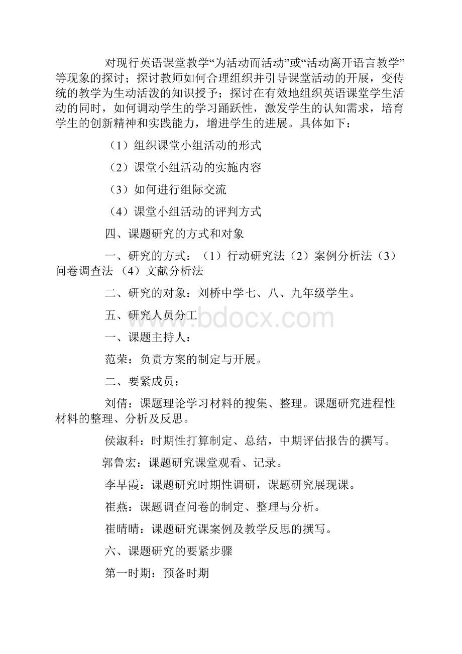 初中英语课堂小组合作学习教学研究课题结题总结 2.docx_第3页