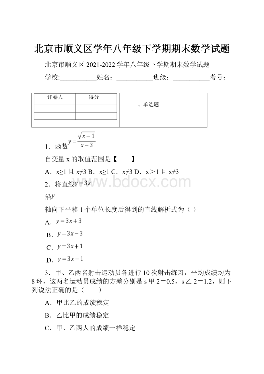 北京市顺义区学年八年级下学期期末数学试题.docx