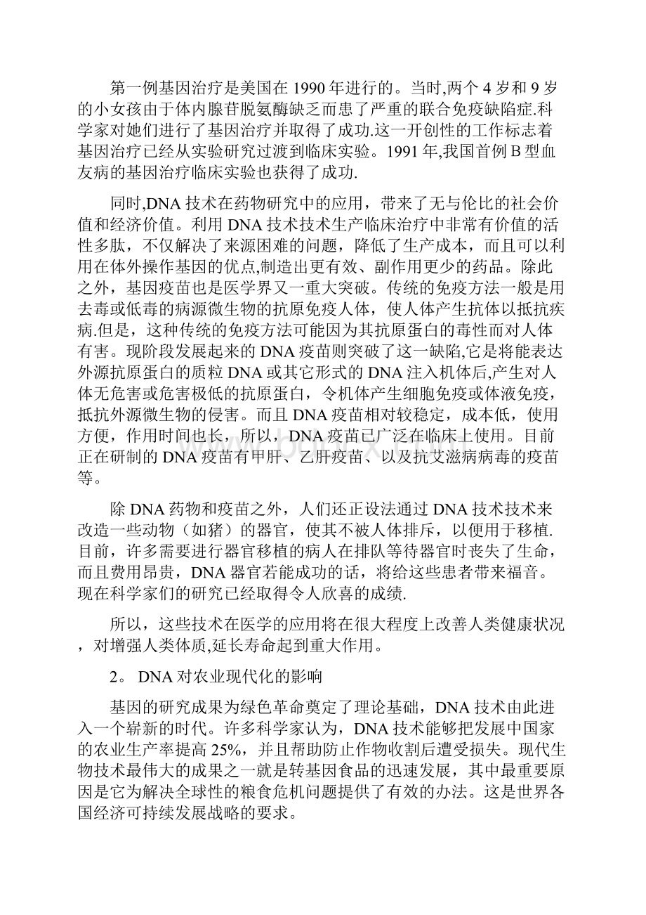 DNA技术对人类的影响.docx_第2页