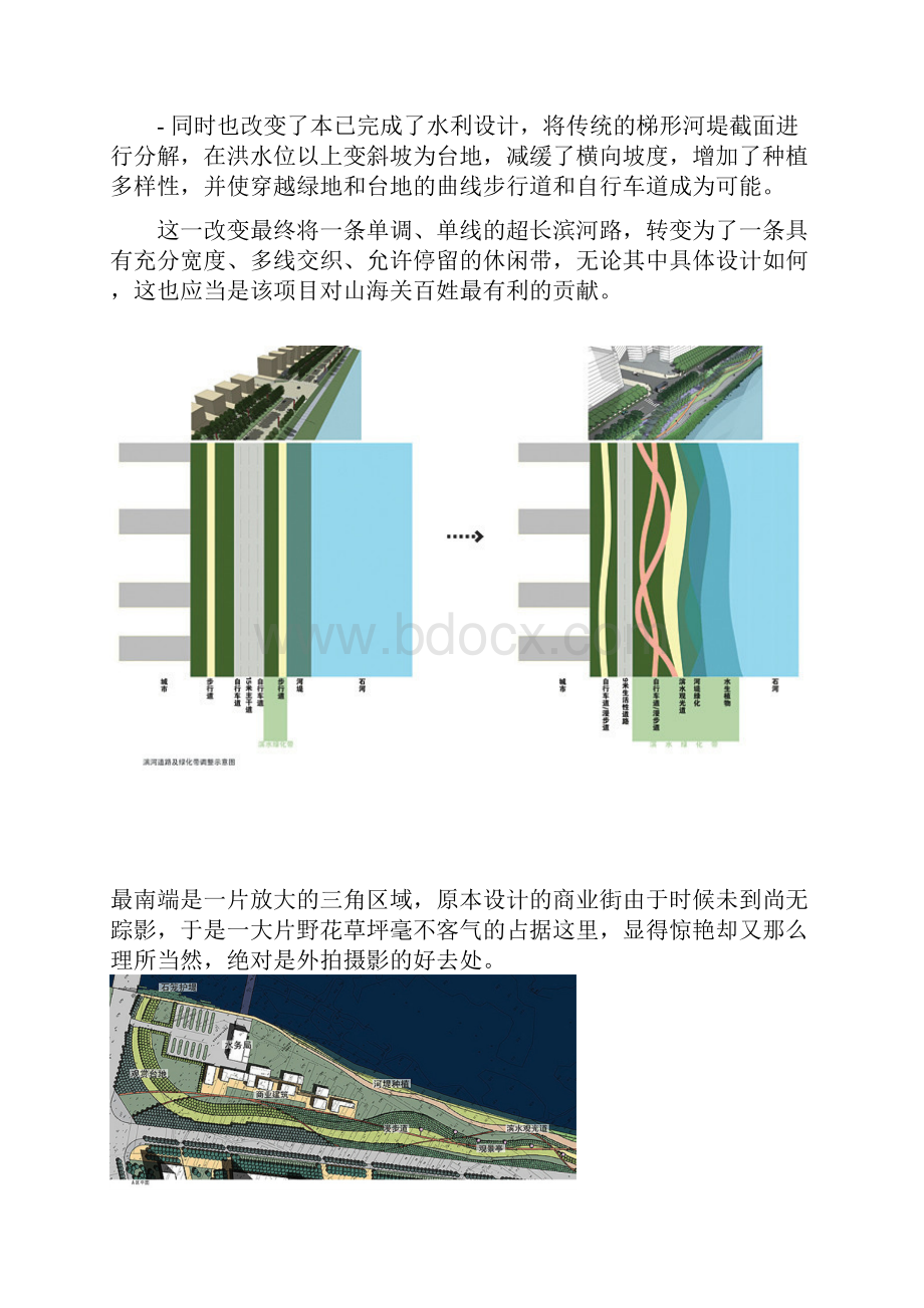 一条大河的前身今世.docx_第3页