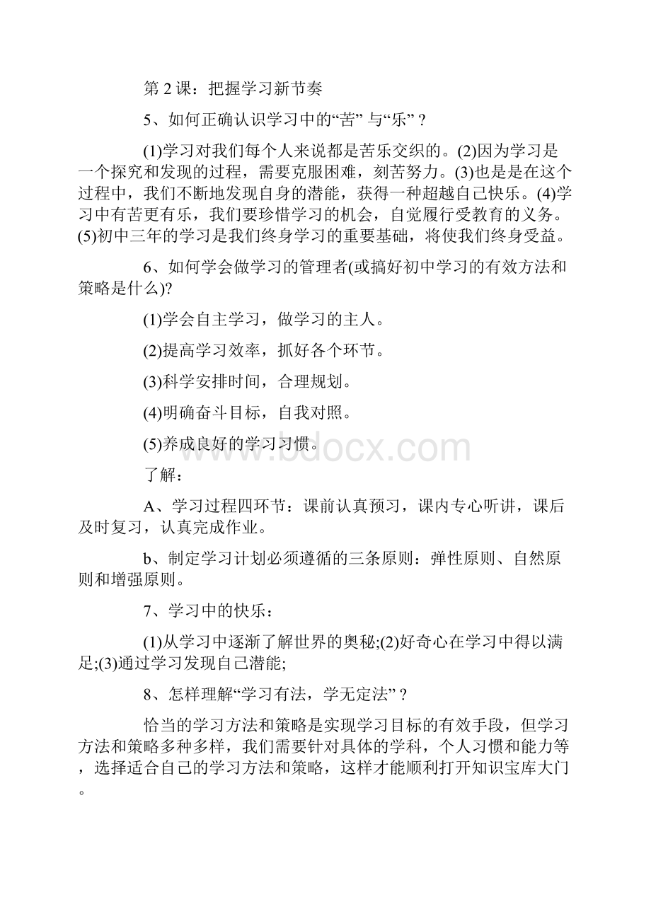 初一政治思想品德上册知识点归纳.docx_第2页