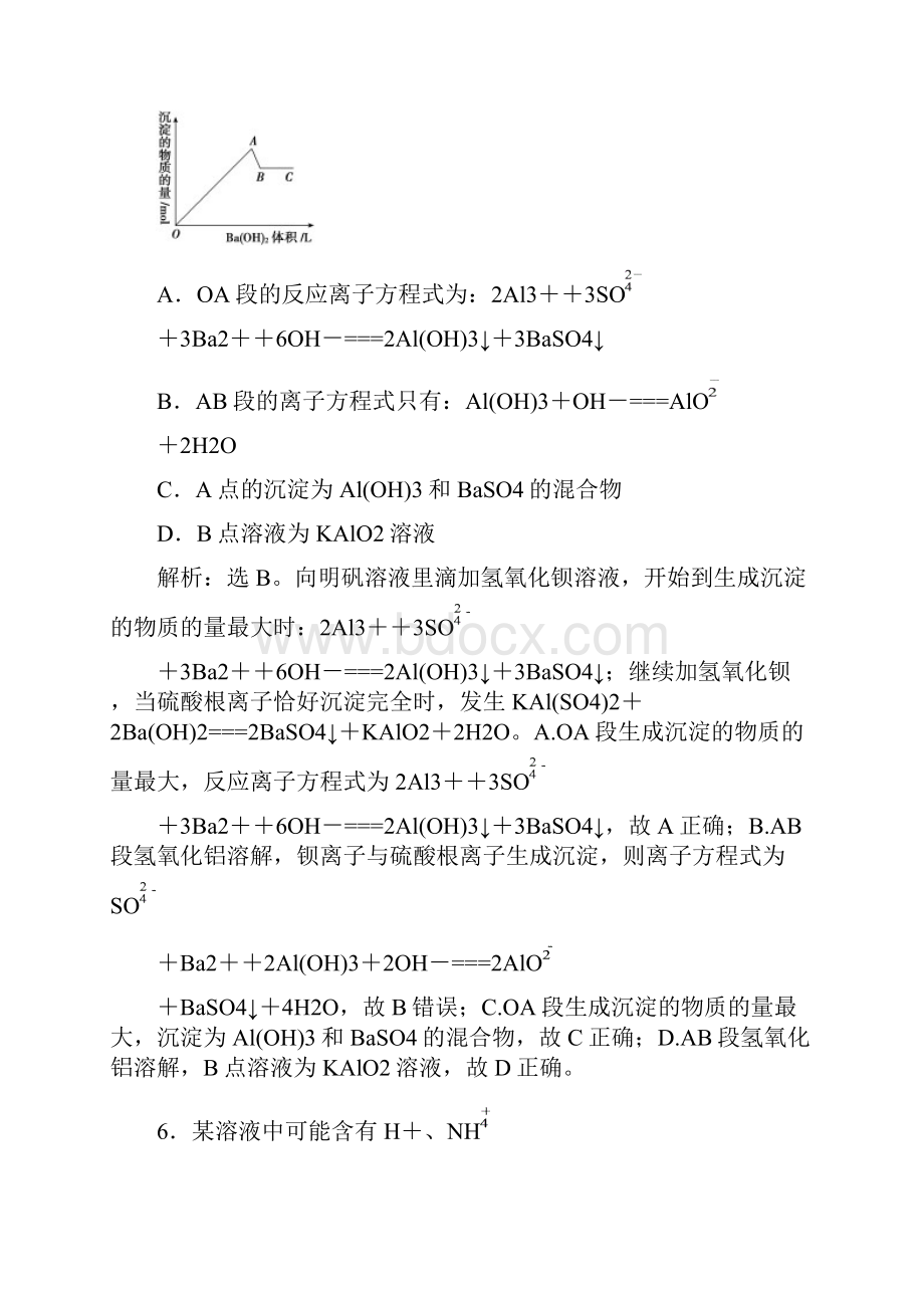 高考化学大一轮复习练习第3章 金属及其化合物第2讲 Word版含答案.docx_第3页