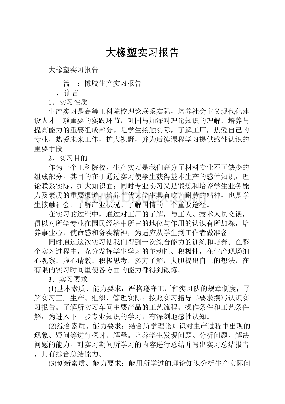 大橡塑实习报告.docx_第1页