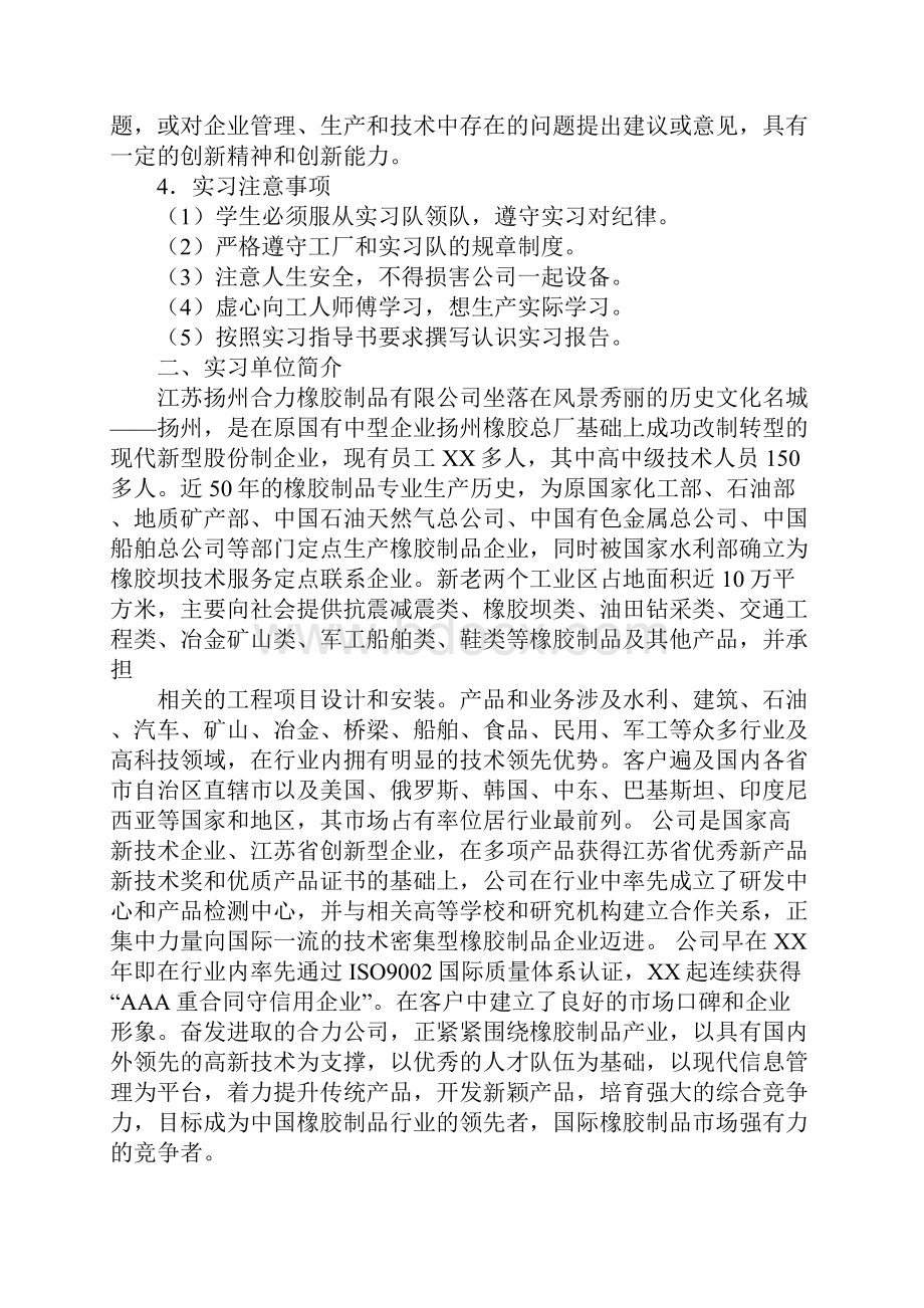 大橡塑实习报告.docx_第2页