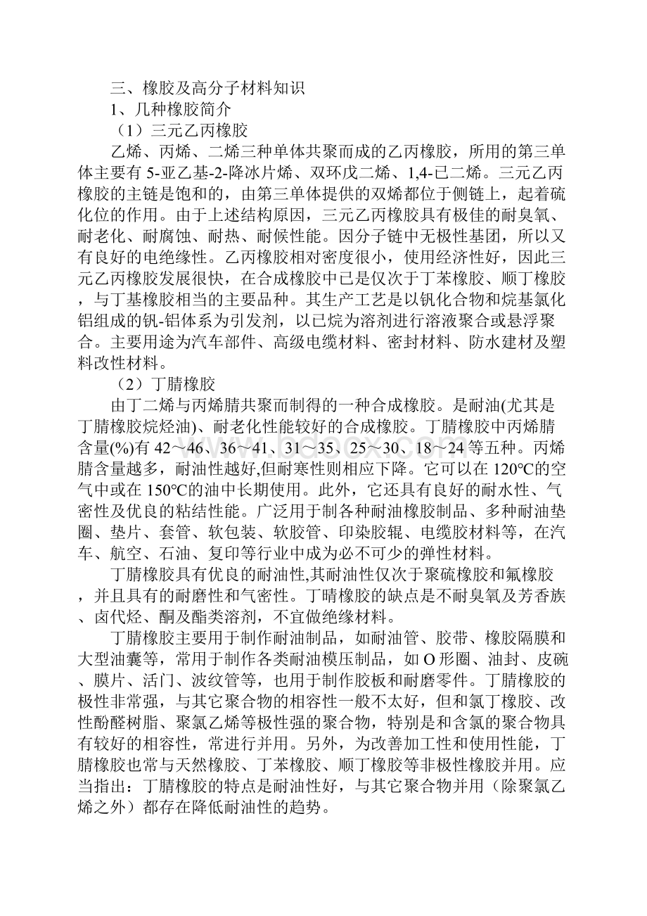 大橡塑实习报告.docx_第3页