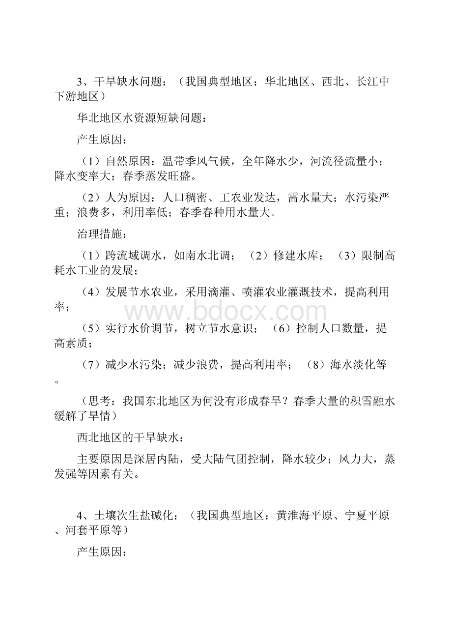 高中地理自然灾害知识归类及试题.docx_第3页