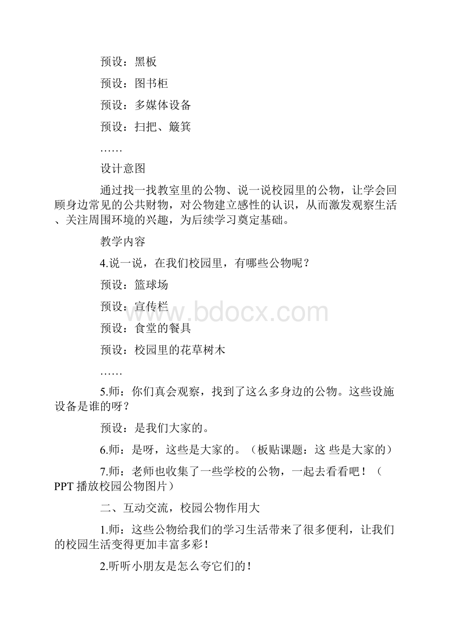 第九课《这些是大家的》第一课时教学设计.docx_第3页